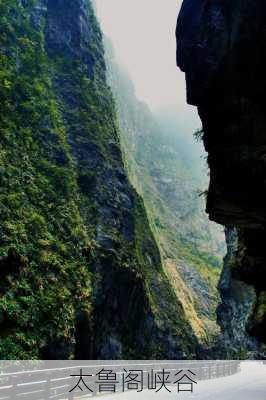 太鲁阁峡谷