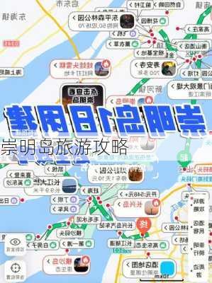 崇明岛旅游攻略