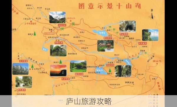 庐山旅游攻略