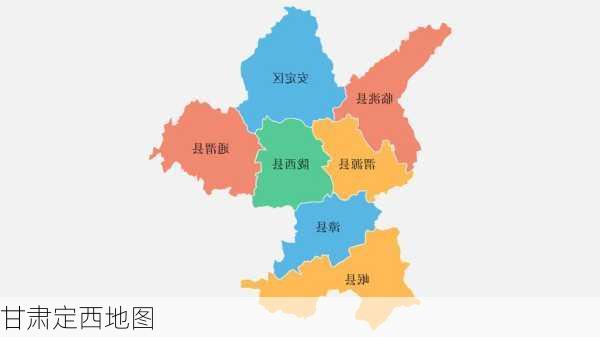 甘肃定西地图