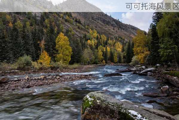 可可托海风景区