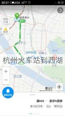 杭州火车站到西湖