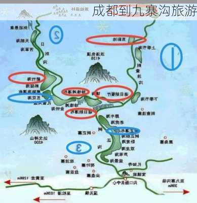 成都到九寨沟旅游