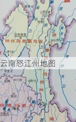 云南怒江州地图