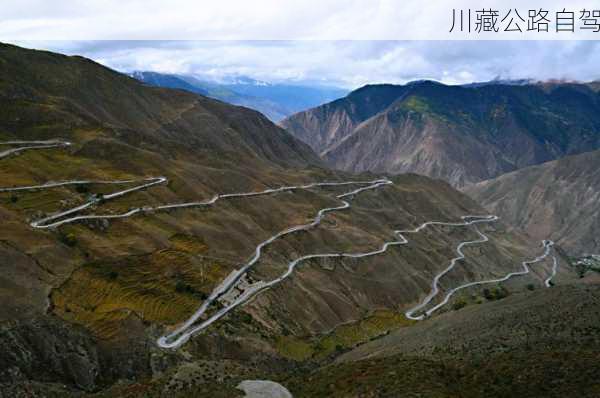 川藏公路自驾