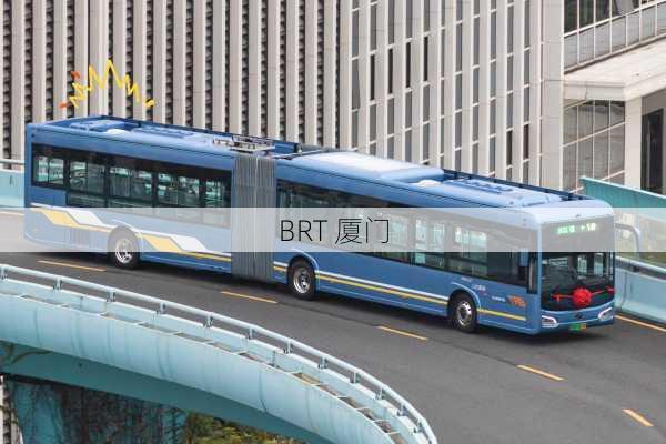 BRT 厦门