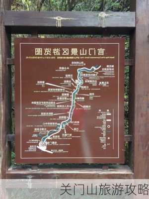 关门山旅游攻略