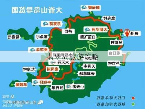 翡翠岛旅游攻略