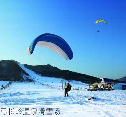 弓长岭温泉滑雪场