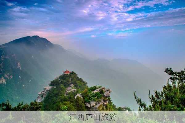 江西庐山旅游