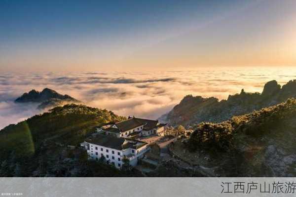 江西庐山旅游