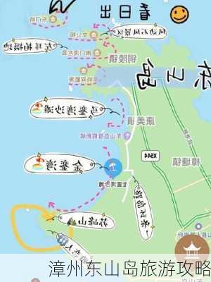 漳州东山岛旅游攻略