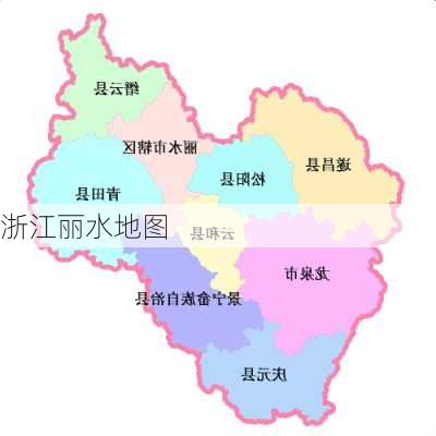 浙江丽水地图