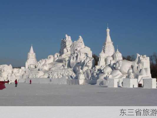 东三省旅游