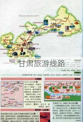 甘肃旅游线路