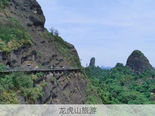 龙虎山旅游