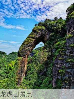 龙虎山景点