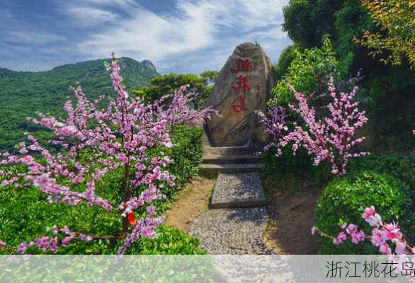 浙江桃花岛