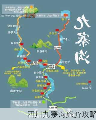 四川九寨沟旅游攻略