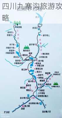 四川九寨沟旅游攻略