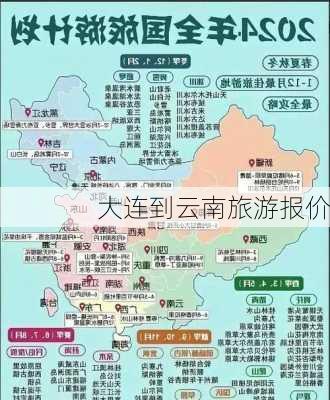 大连到云南旅游报价