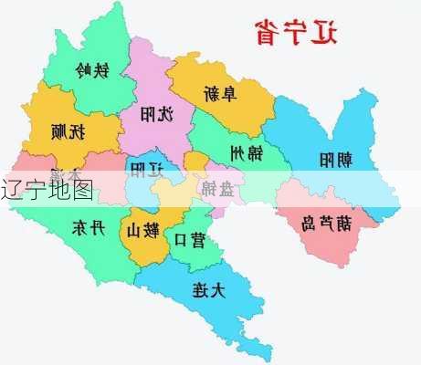 辽宁地图