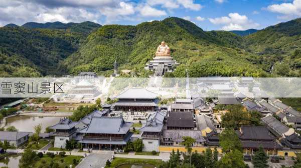 雪窦山景区