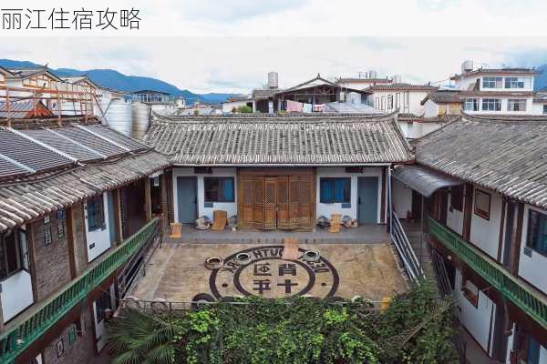 丽江住宿攻略