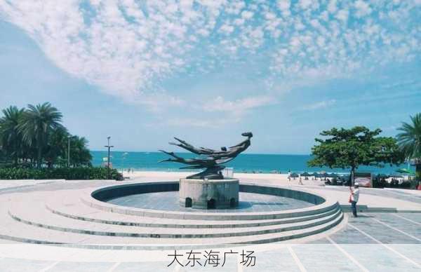 大东海广场