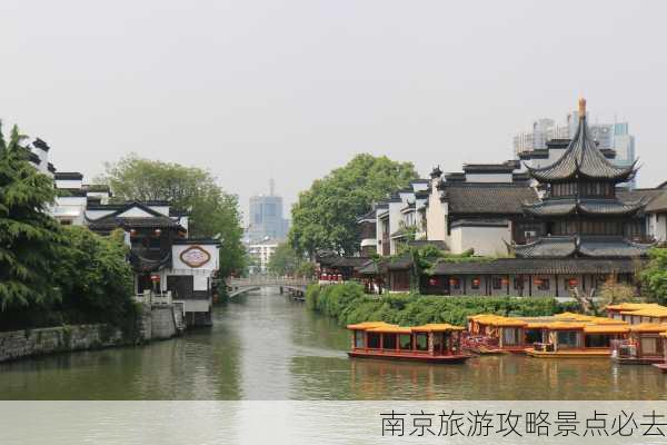 南京旅游攻略景点必去