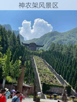 神农架风景区