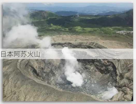 日本阿苏火山