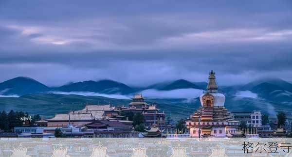 格尔登寺