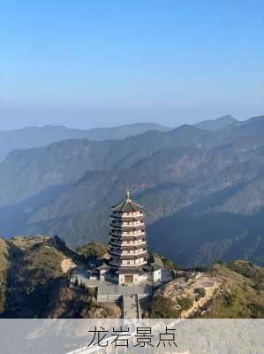 龙岩景点