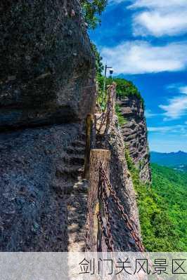 剑门关风景区