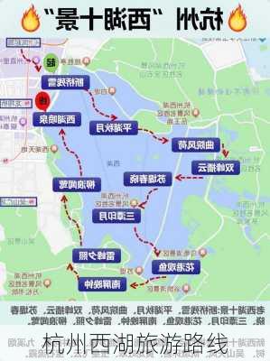 杭州西湖旅游路线