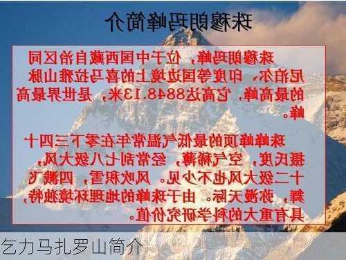 乞力马扎罗山简介