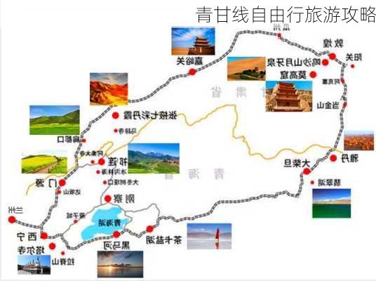 青甘线自由行旅游攻略