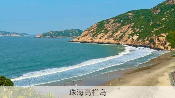 珠海高栏岛