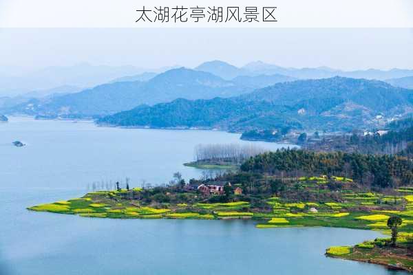 太湖花亭湖风景区