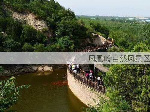 凤凰岭自然风景区