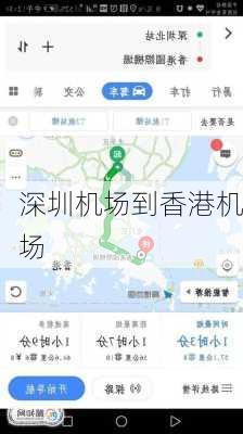 深圳机场到香港机场