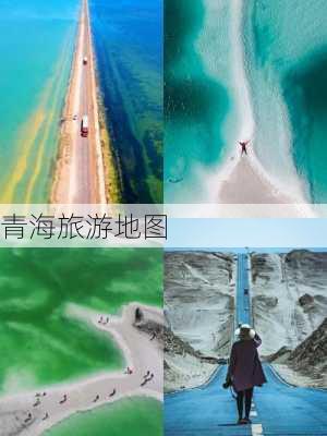 青海旅游地图