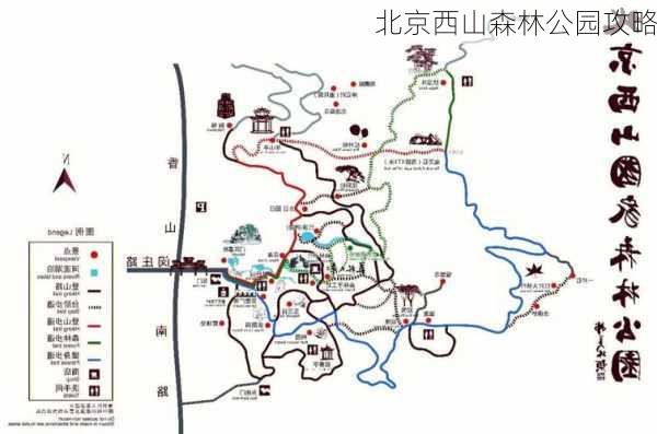 北京西山森林公园攻略