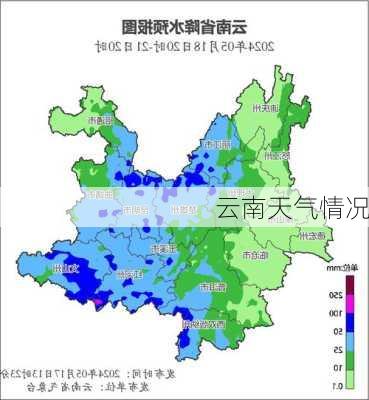 云南天气情况