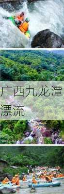 广西九龙潭漂流