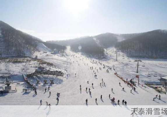 天泰滑雪场