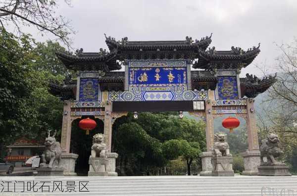 江门叱石风景区