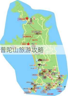 普陀山旅游攻略