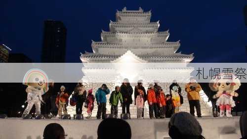 札幌雪祭